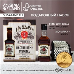 Подарочный набор косметики «На удачу», гель для душа во флаконе виски 250 мл и мочалка для тела, Новый Год