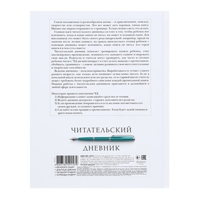 Читательский дневник А5, 40 листов "Школьные предметы", обложка 7БЦ, матовая ламинация, блок 65 г/м2