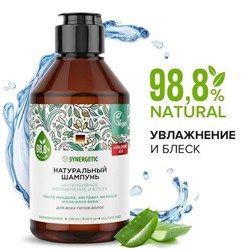 Натуральный бессульфатный шампунь SYNERGETIC Интенсивное увлажнение и блеск 0,25л