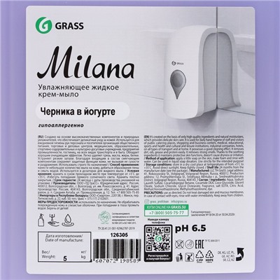 Жидкое крем-мыло Grass Milana, черника в йогурте, 5 л