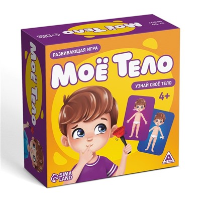 Настольная развивающая игра «Моё тело», 25 карт, 4+