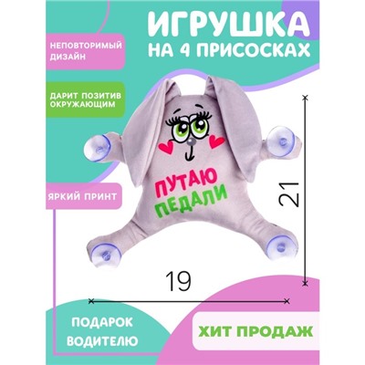 Автоигрушка «Путаю педали», зайка, 19 см х 4 см х 21 см