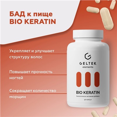 Биологически активная добавка BIO KERATIN