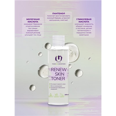 Тоник с кислотами Renew Skin Toner