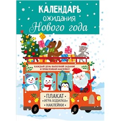 Календарь ожидания Нового года. Выпуск 3. Дед Моро