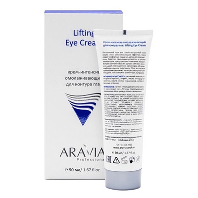 Крем-интенсив омолаживающий для контура глаз Lifting Eye Cream, 50 мл