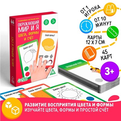 Настольная игра «Окружающий мир и я. Цвета, формы и счёт», 3+