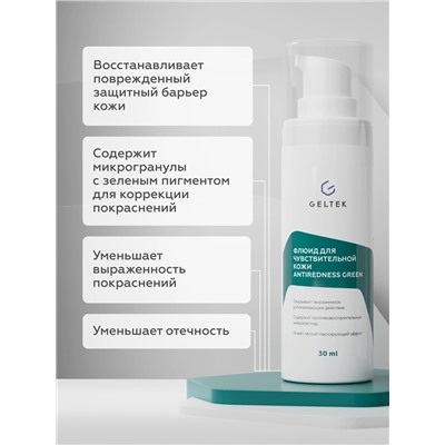 Флюид для чувствительной кожи Antiredness Green