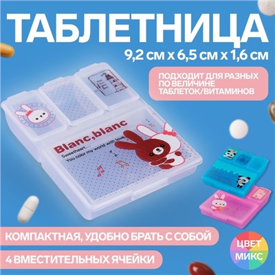 Таблетница, 9,2 × 6,5 × 1,6 см, 4 секции, цвет МИКС