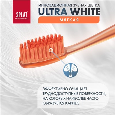 Зубная щётка Splat Professional Ultra White, мягкая, микс