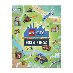 Книга LEGO POM-6001 c наклейками.Вокруг и Около