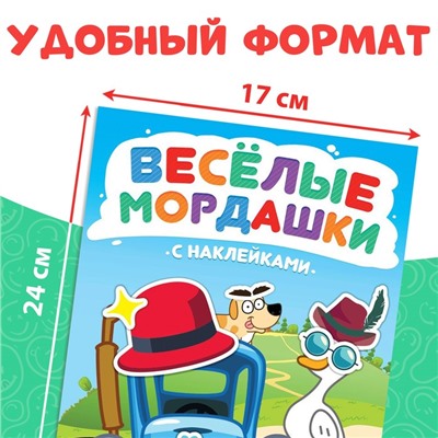 Книга с наклейками «Весёлые мордашки», Синий трактор