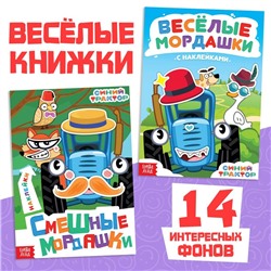 Набок книг с наклейками «Весёлые мордашки», 2 шт., Синий трактор