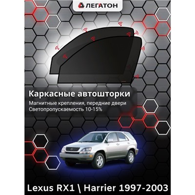 Каркасные автошторки Lexus RX 1, 1997 - 2003, передние (магнит), Leg0241