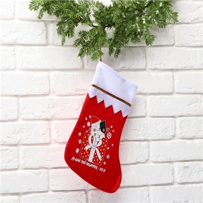 Мешок - носок для подарков «Лучший твой подарок», 25 х 36 см
