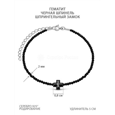 Браслет из серебра с гематитом и чёрной шпинелью родированный - Крест Бр-01гч