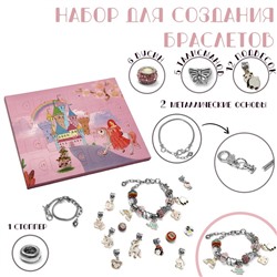 Набор для создания браслетов "Адвент календарь" принцесса, 26 предметов, цветной