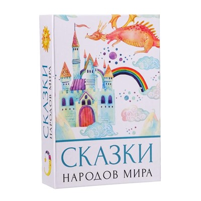 Сейф-книга "Сказки народов мира", 5,5х15,5х24 см, ключевой замок,