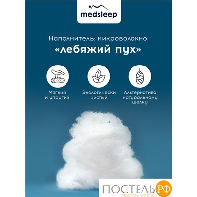 MedSleep SWAN PRINCESS Подушка стег 50х70, 1пр,микробамбук/ микроволокно