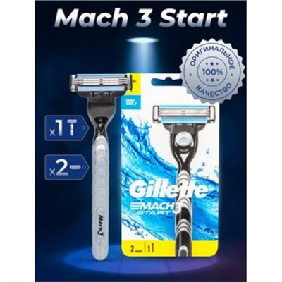 Gillette станок Mach 3 START (Станок + 2 кассеты)