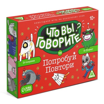 Новогодняя настольная игра «Новый год: Что вы говорите VS Попробуй повтори», 100 карт, 6 загубников, 10+