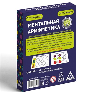 Настольная игра «Ментальная арифметика», 50 карт, 4+