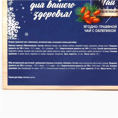 Подарочный набор «С Новым годом и Рождеством»: мёд, 240 гр, чай 50 гр, ложка