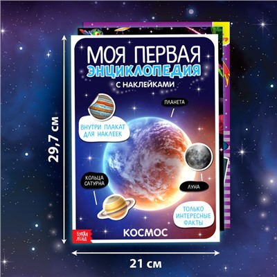 Набор книг для досуга «Я изучаю космос», 4 шт.