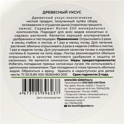 Древесный уксус "Древесный уксус", из скорлупы грецких орехов, 0.5 л