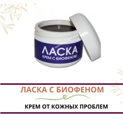 Крем "ЛАСКА" , 30 мл