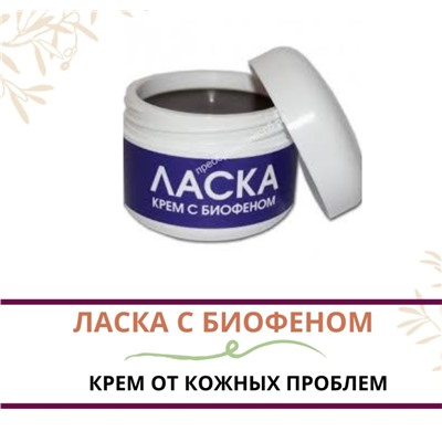 Крем "ЛАСКА" , 30 мл