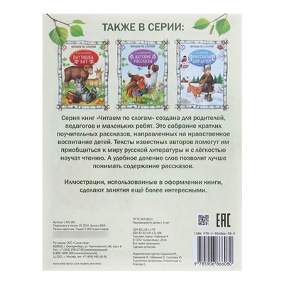 «Читаем по слогам» Книжка «Рассказы о животных», 16 стр.