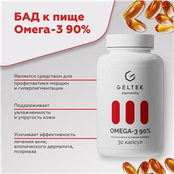 Биологически активная добавка «Omega-3 90%»