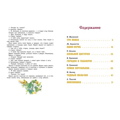 Сказки русских писателей. Детская художественная литература