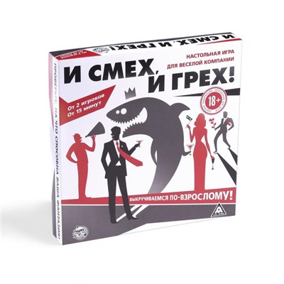 Настольная игра «И смех, и грех», 50 карт, 18+