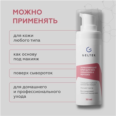 Укрепляющий крем для век Ceramides & Peptides