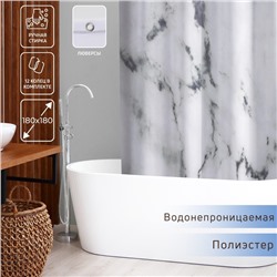 Штора для ванны Доляна «Мрамор», с люверсами, 180×180 см, полиэстер