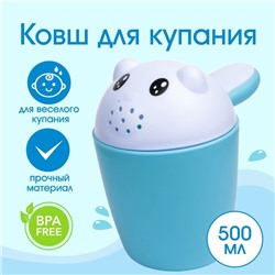 Ковш для купания и мытья головы, детский банный ковшик, хозяйственный «Котенок», 500 мл., цвет голубой