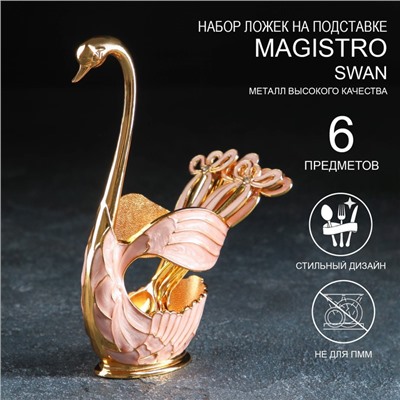 Набор ложек на подставке Magistro Swan, 7,5×4,5×15 см, 6 шт, цвет розовый