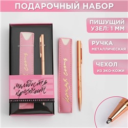 Подарочный набор ручка розовое золото и кожзам чехол "Молодость простит"