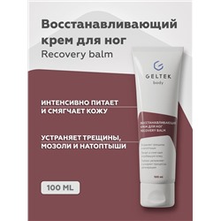 Восстанавливающий крем для ног Recovery Balm