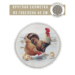 Кантри Салфетка круг д45 см 2415146