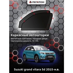 Каркасные автошторки Suzuki grand vitara, 2015-н.в., 5 дверей, передние (магнит), Leg0578
