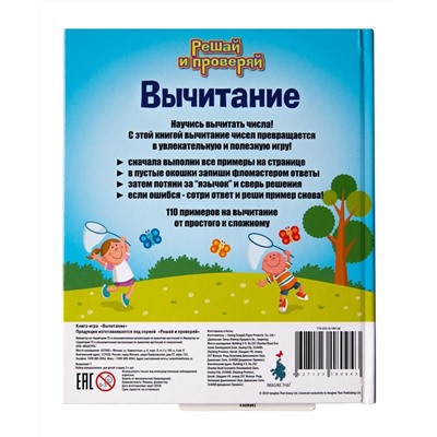 Книга НОВЫЙ ФОРМАТ 80943 Вычитание