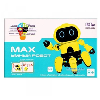 Робот MAX