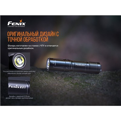 Фонарь Fenix E01 V2.0, черный, E01V20BLK