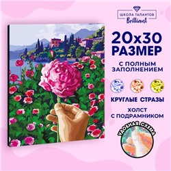 Алмазная мозаика с полным заполнением на подрамнике «Цветок в руке», 20 × 30 см