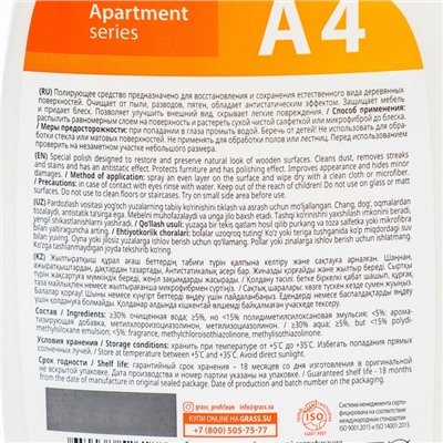 Полирующее средство для мебели Apartament series, А4, 600 мл