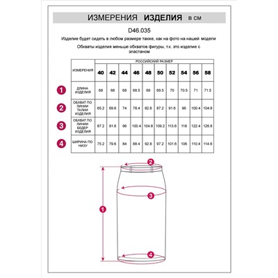 Юбка-карандаш из плотного джерси