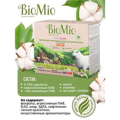 Стиральный порошок BioMio BIO-COLOR, универсальный, 1.5 кг